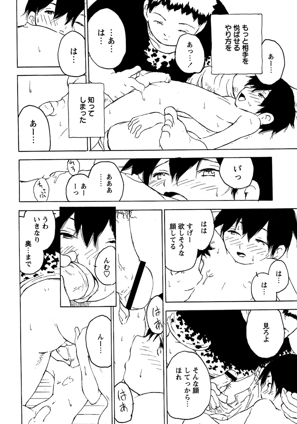 [アンソロジー] 少年愛の美学8・Theぼくらの夏休み