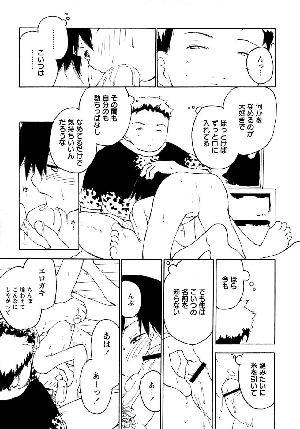 [アンソロジー] 少年愛の美学8・Theぼくらの夏休み