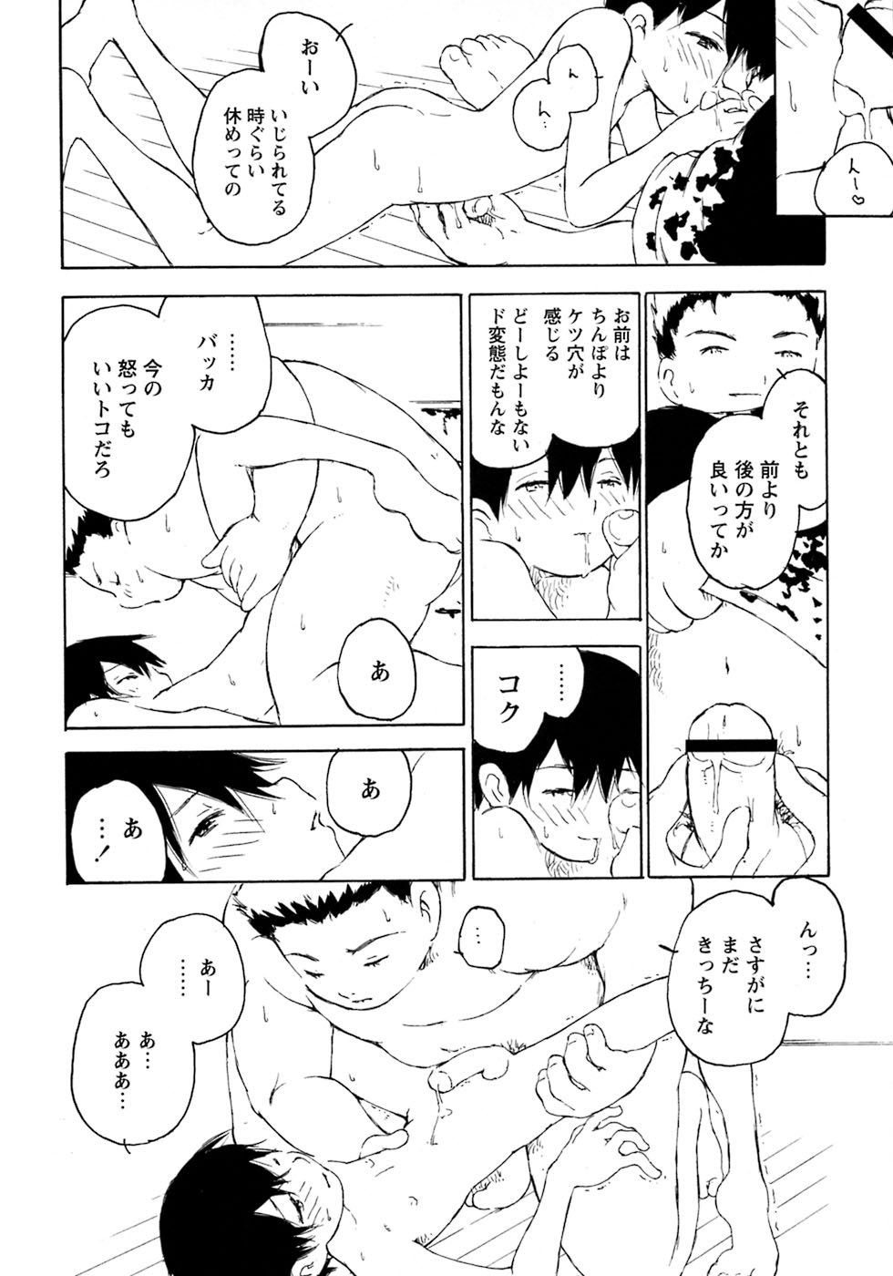 [アンソロジー] 少年愛の美学8・Theぼくらの夏休み