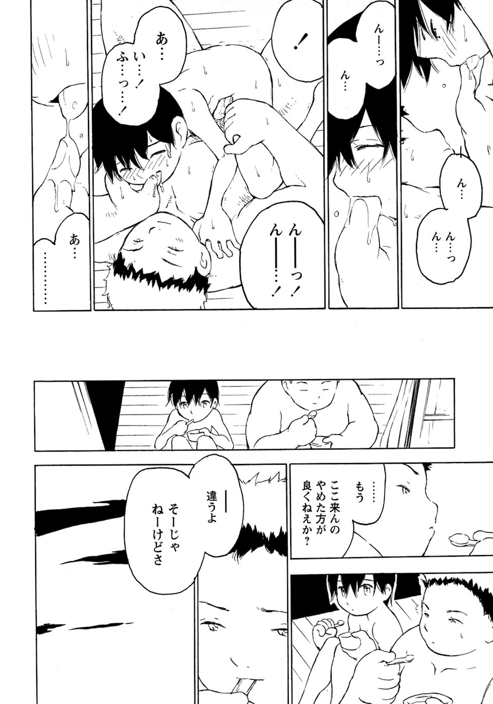 [アンソロジー] 少年愛の美学8・Theぼくらの夏休み