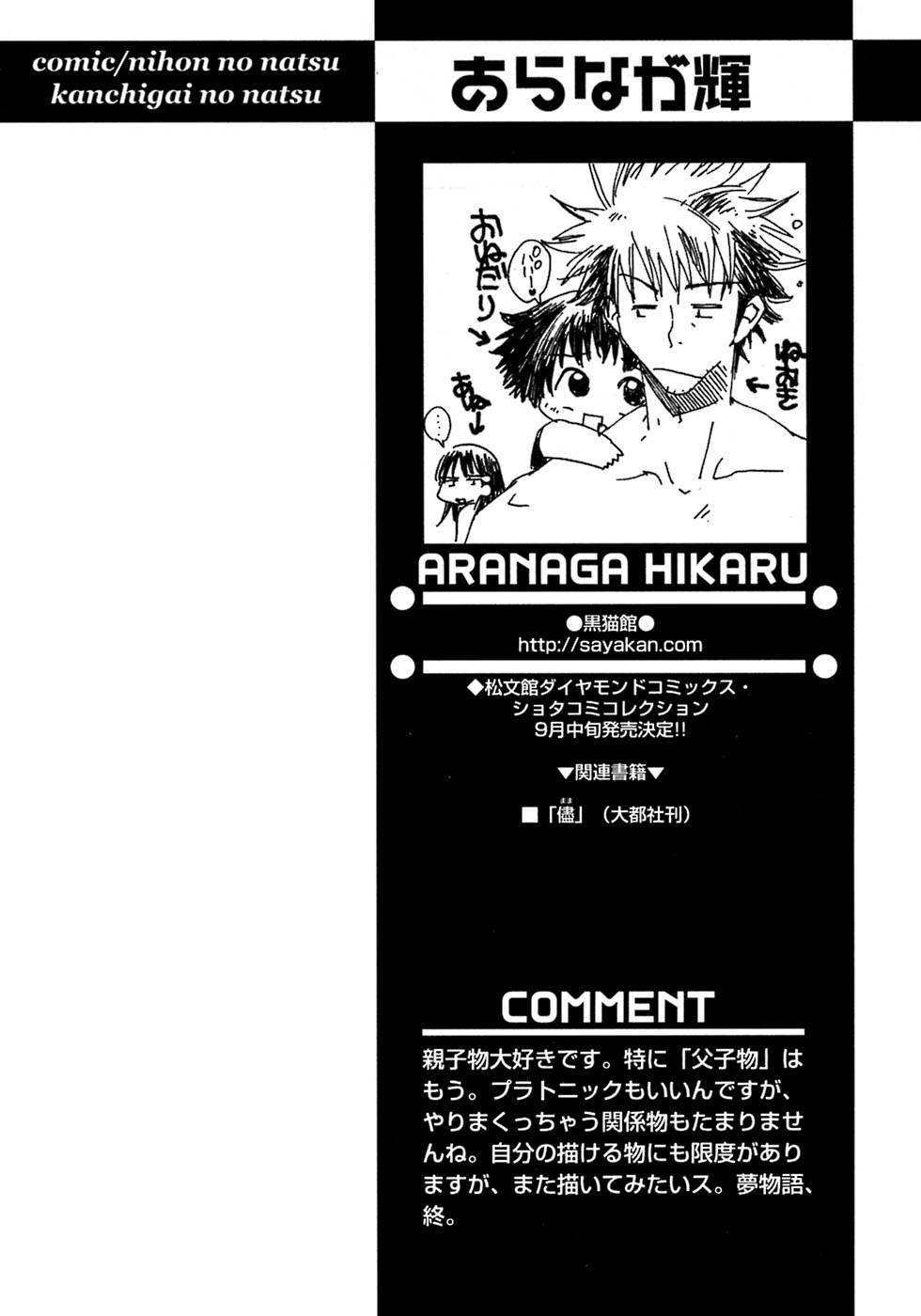 [アンソロジー] 少年愛の美学8・Theぼくらの夏休み