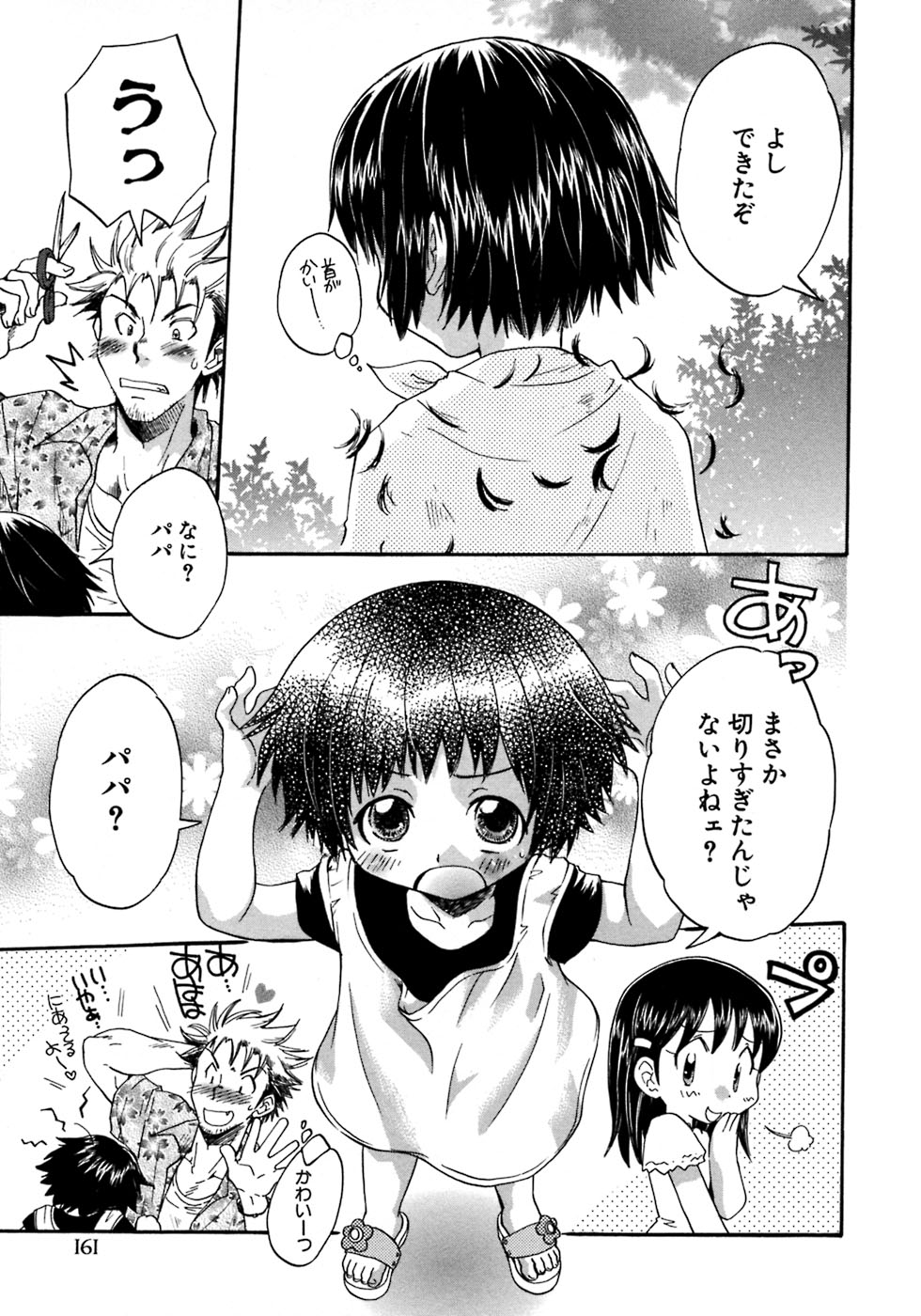 [アンソロジー] 少年愛の美学8・Theぼくらの夏休み