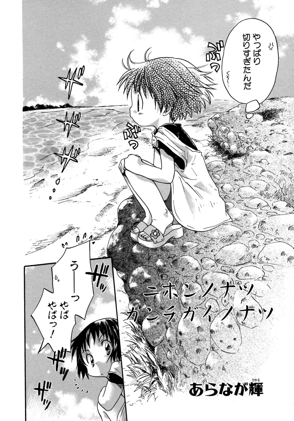 [アンソロジー] 少年愛の美学8・Theぼくらの夏休み