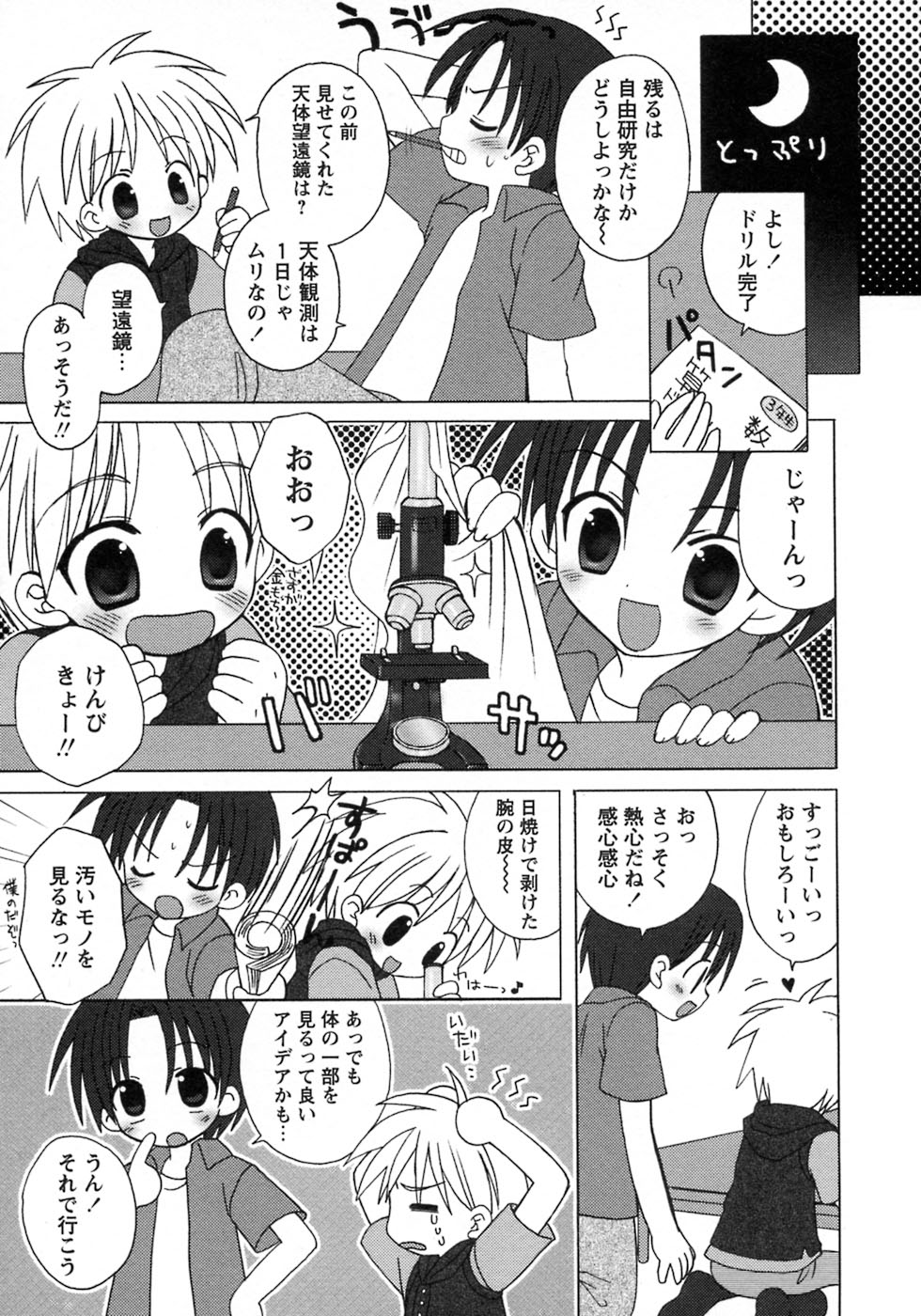 [アンソロジー] 少年愛の美学8・Theぼくらの夏休み