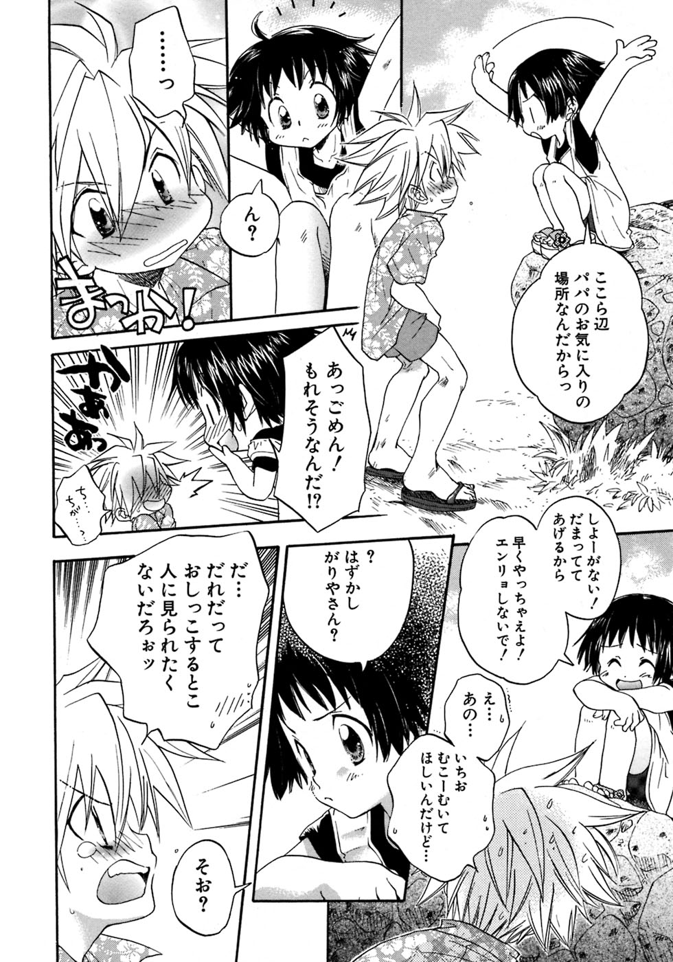 [アンソロジー] 少年愛の美学8・Theぼくらの夏休み