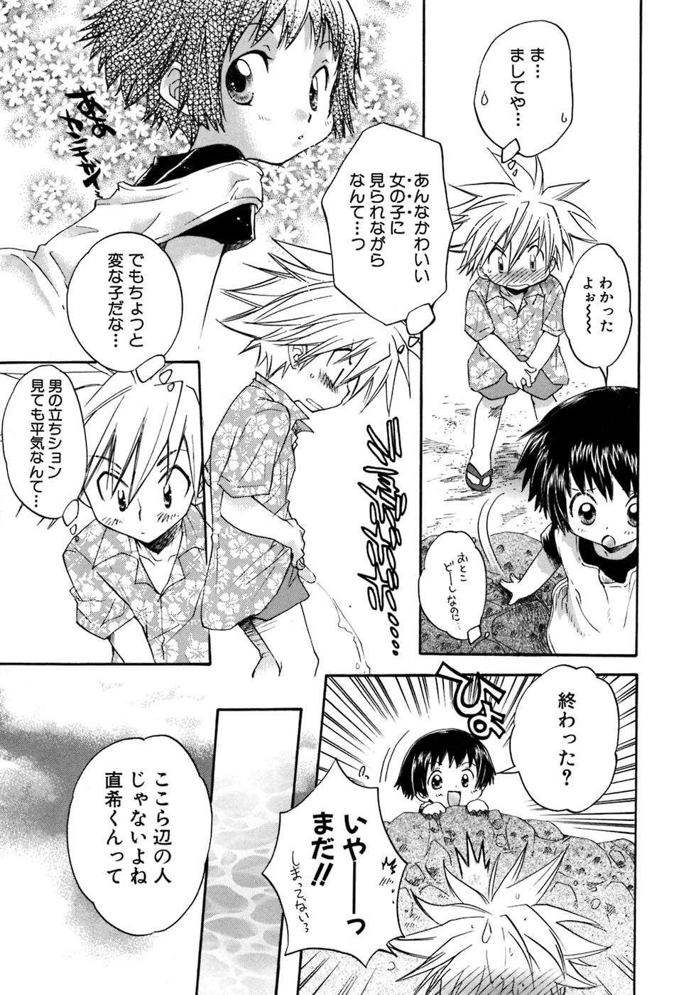 [アンソロジー] 少年愛の美学8・Theぼくらの夏休み