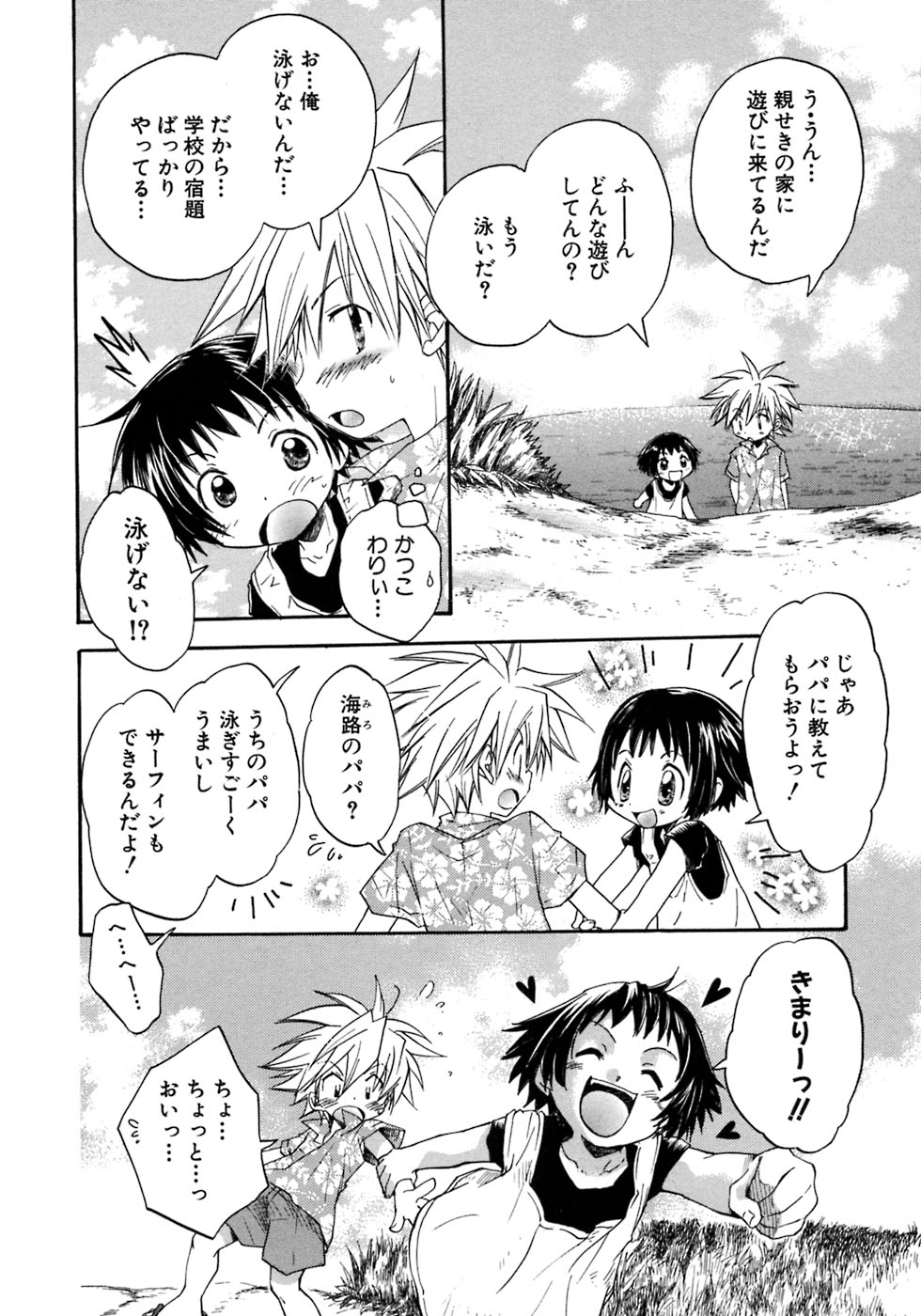 [アンソロジー] 少年愛の美学8・Theぼくらの夏休み