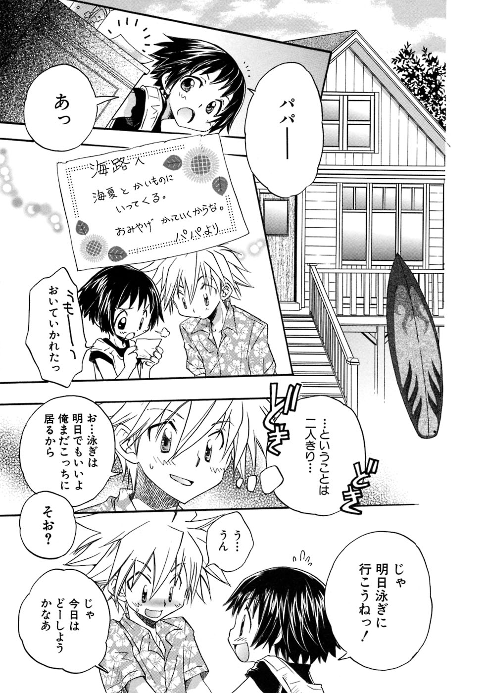 [アンソロジー] 少年愛の美学8・Theぼくらの夏休み