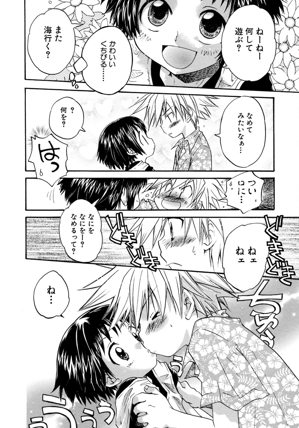 [アンソロジー] 少年愛の美学8・Theぼくらの夏休み