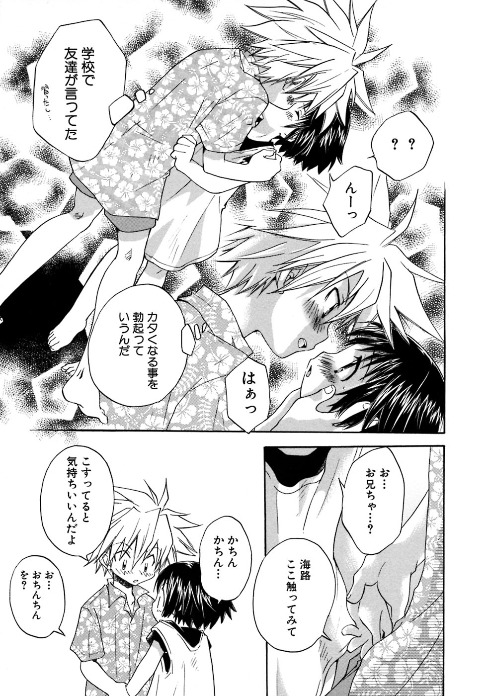 [アンソロジー] 少年愛の美学8・Theぼくらの夏休み