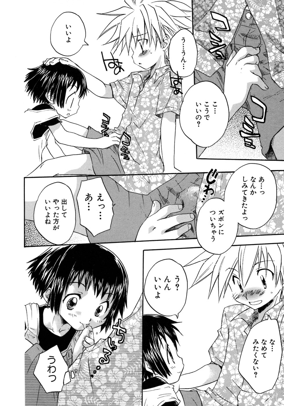 [アンソロジー] 少年愛の美学8・Theぼくらの夏休み