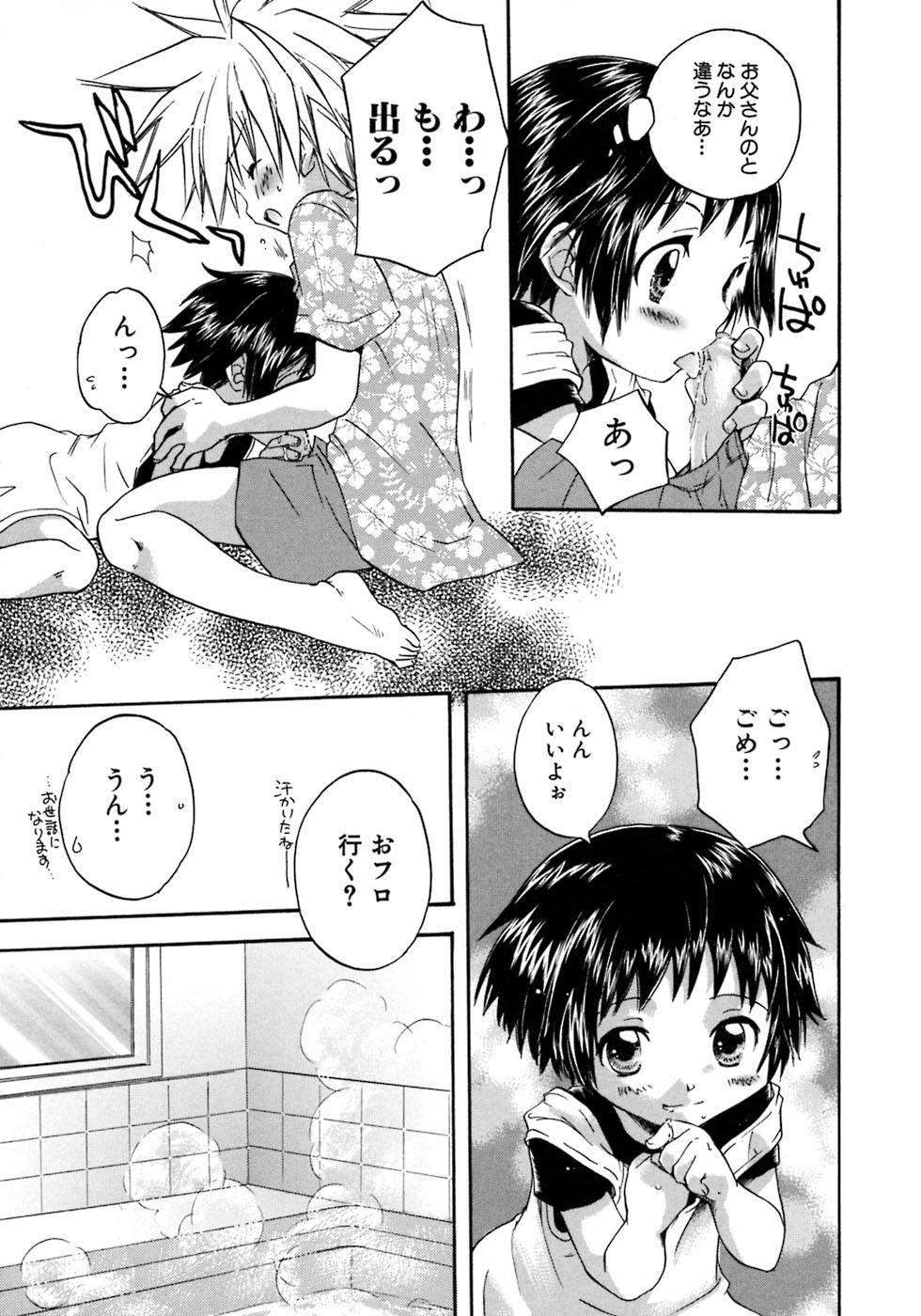 [アンソロジー] 少年愛の美学8・Theぼくらの夏休み