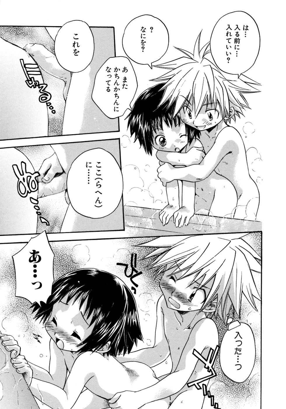 [アンソロジー] 少年愛の美学8・Theぼくらの夏休み