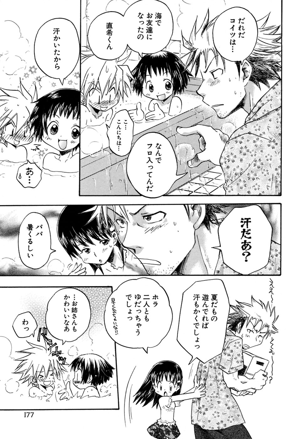 [アンソロジー] 少年愛の美学8・Theぼくらの夏休み