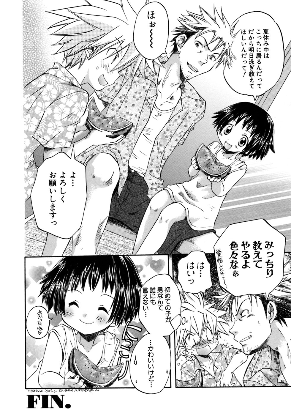 [アンソロジー] 少年愛の美学8・Theぼくらの夏休み