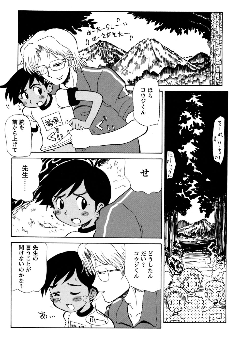[アンソロジー] 少年愛の美学8・Theぼくらの夏休み