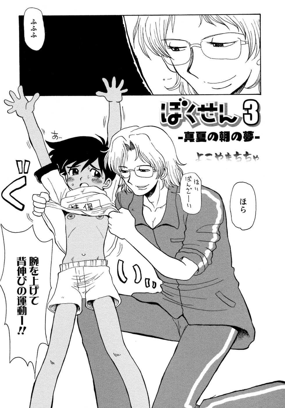 [アンソロジー] 少年愛の美学8・Theぼくらの夏休み