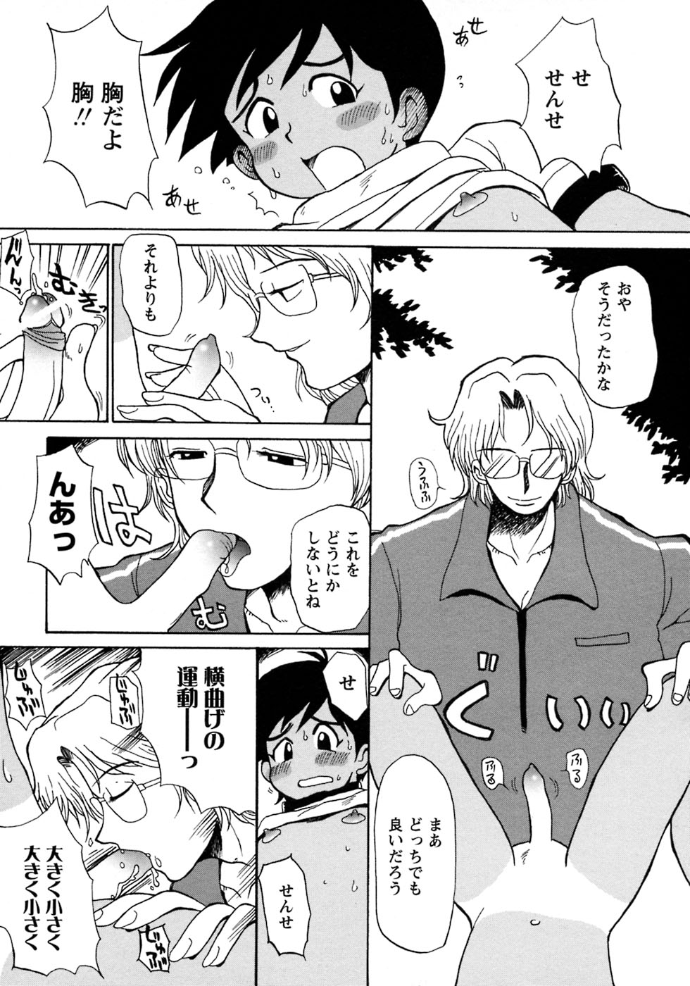 [アンソロジー] 少年愛の美学8・Theぼくらの夏休み