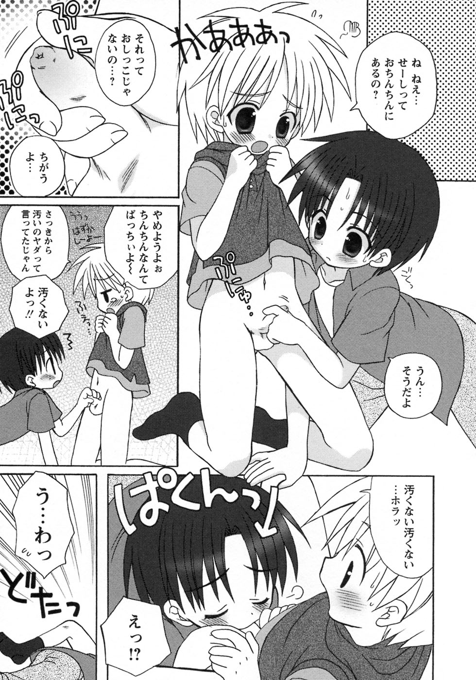 [アンソロジー] 少年愛の美学8・Theぼくらの夏休み