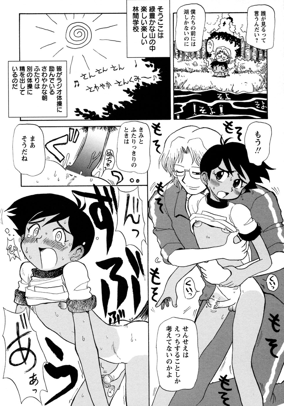 [アンソロジー] 少年愛の美学8・Theぼくらの夏休み