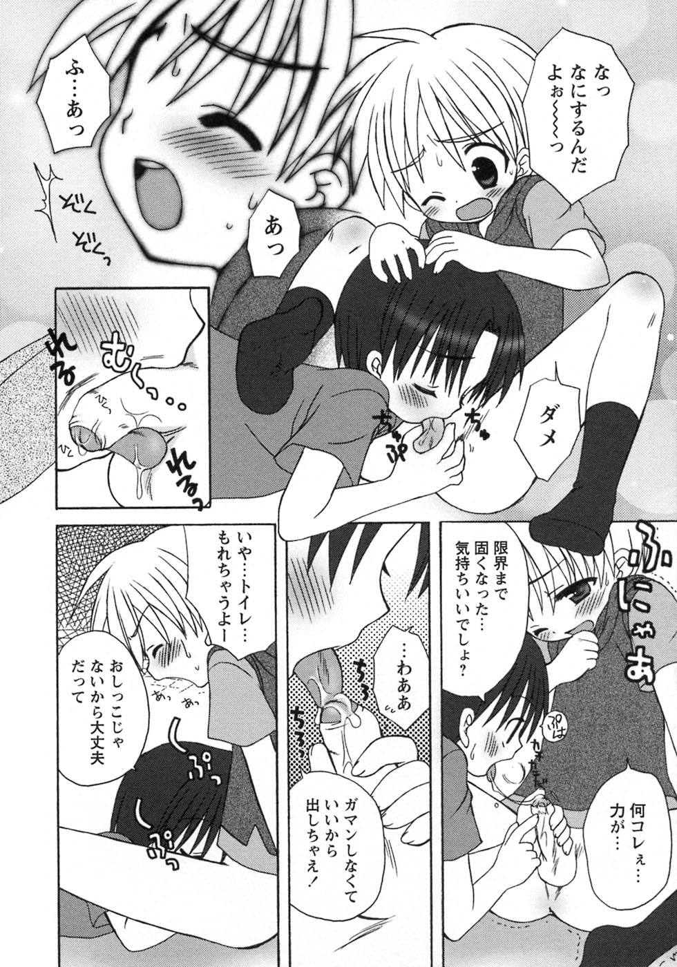 [アンソロジー] 少年愛の美学8・Theぼくらの夏休み