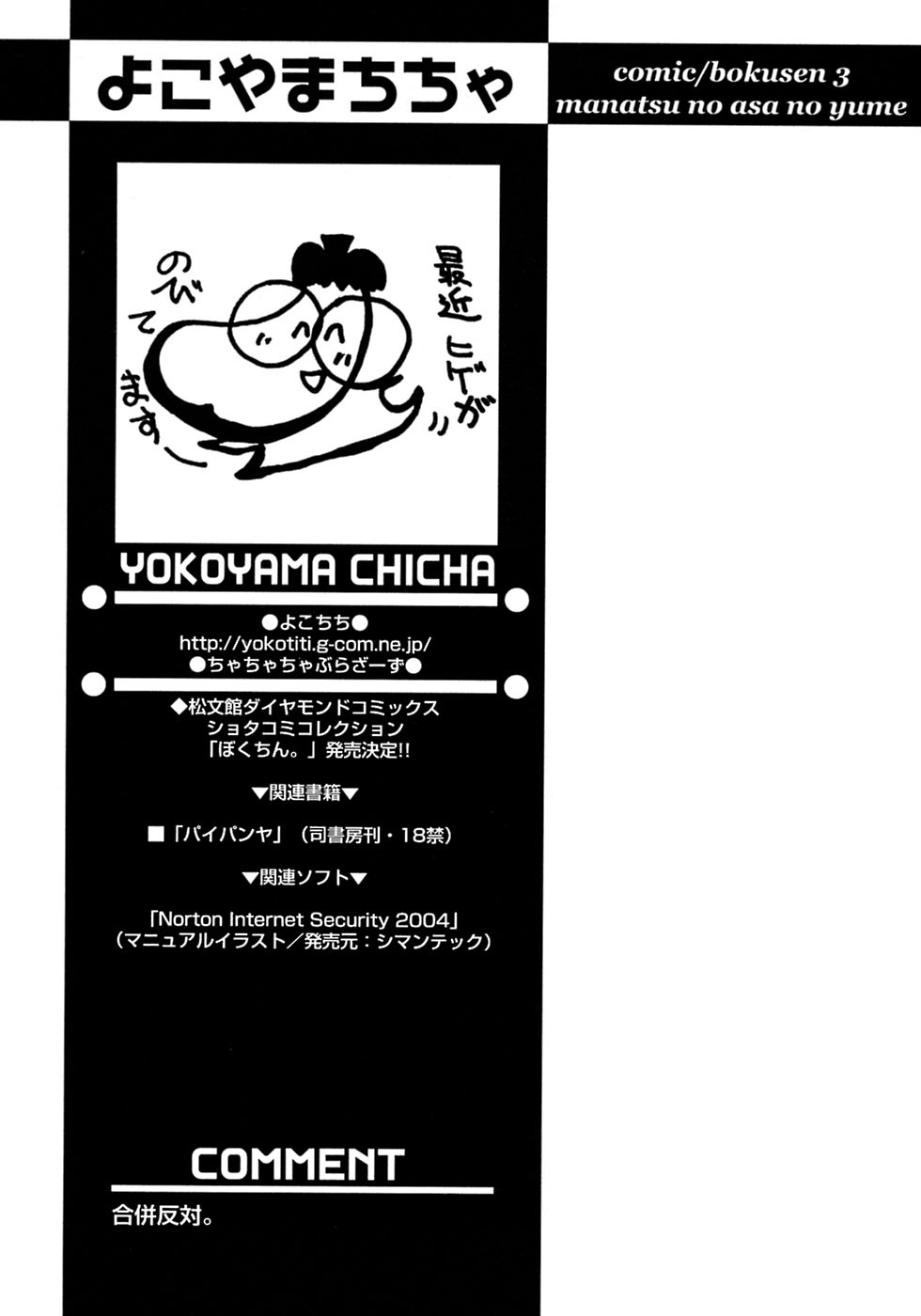 [アンソロジー] 少年愛の美学8・Theぼくらの夏休み