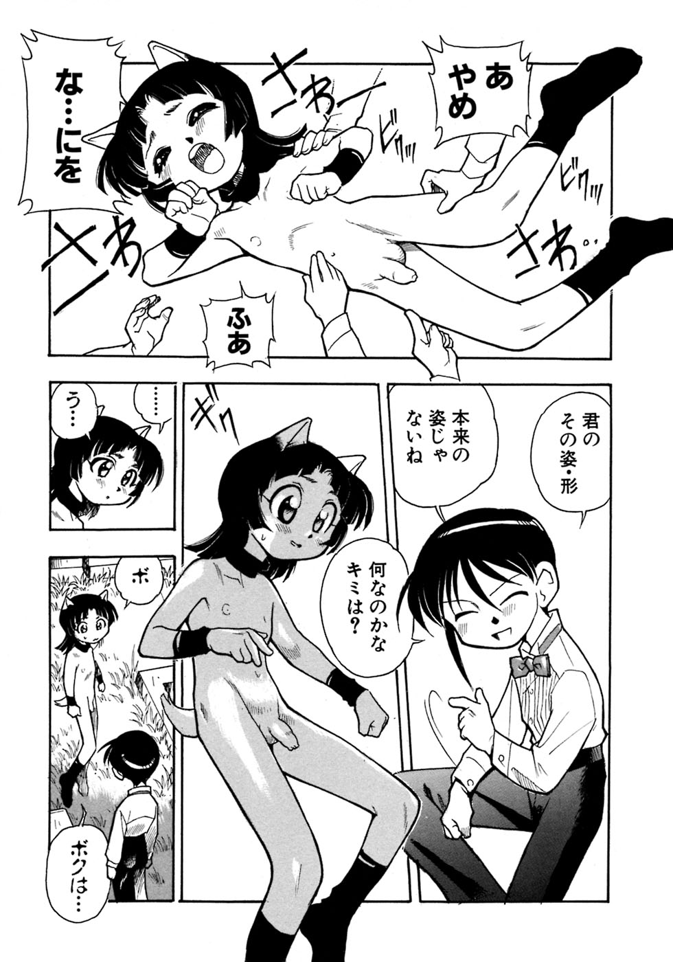 [アンソロジー] 少年愛の美学8・Theぼくらの夏休み