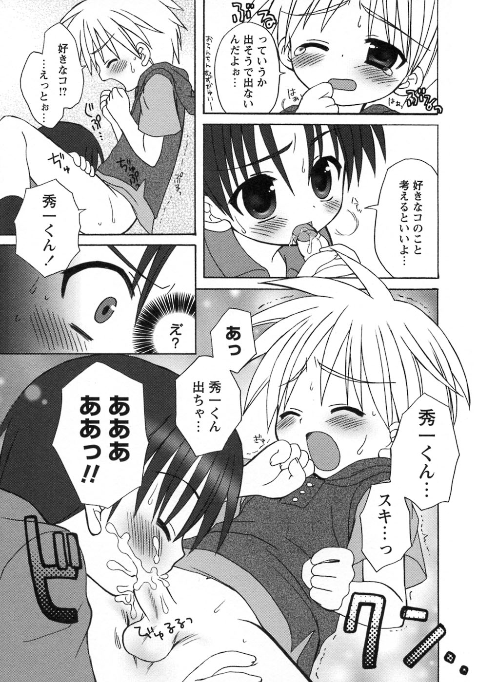 [アンソロジー] 少年愛の美学8・Theぼくらの夏休み