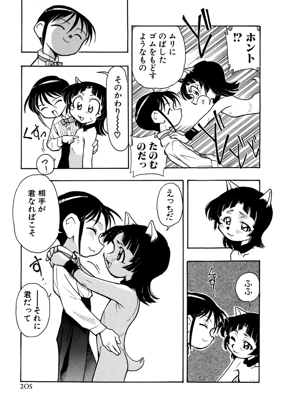 [アンソロジー] 少年愛の美学8・Theぼくらの夏休み