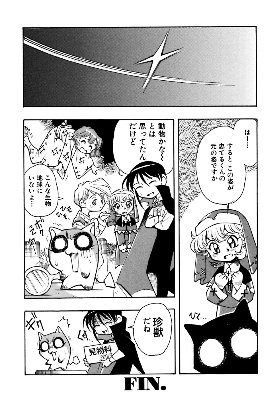[アンソロジー] 少年愛の美学8・Theぼくらの夏休み