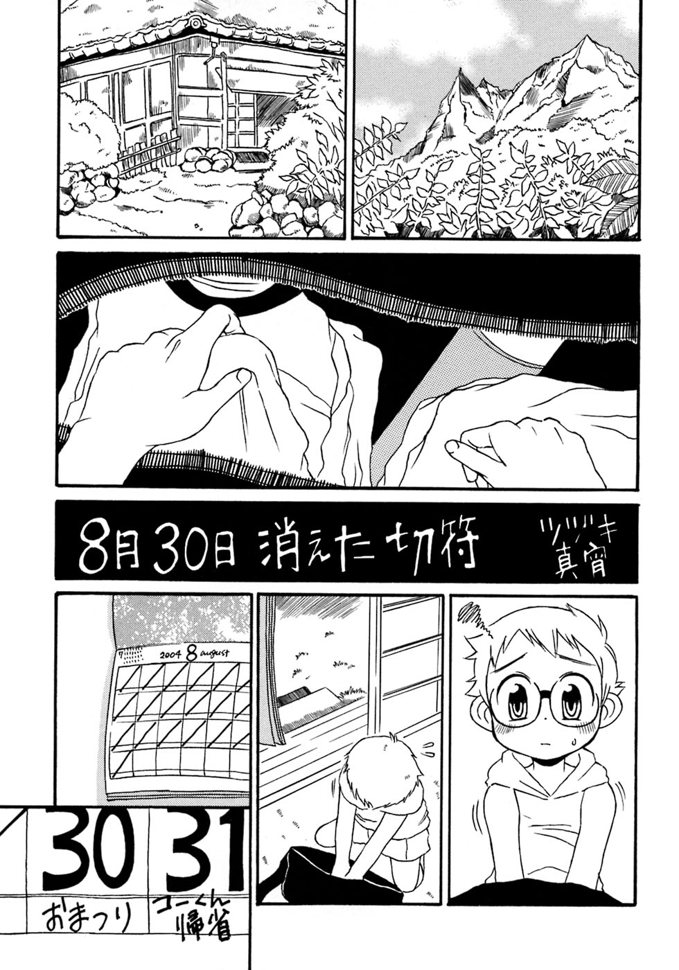 [アンソロジー] 少年愛の美学8・Theぼくらの夏休み