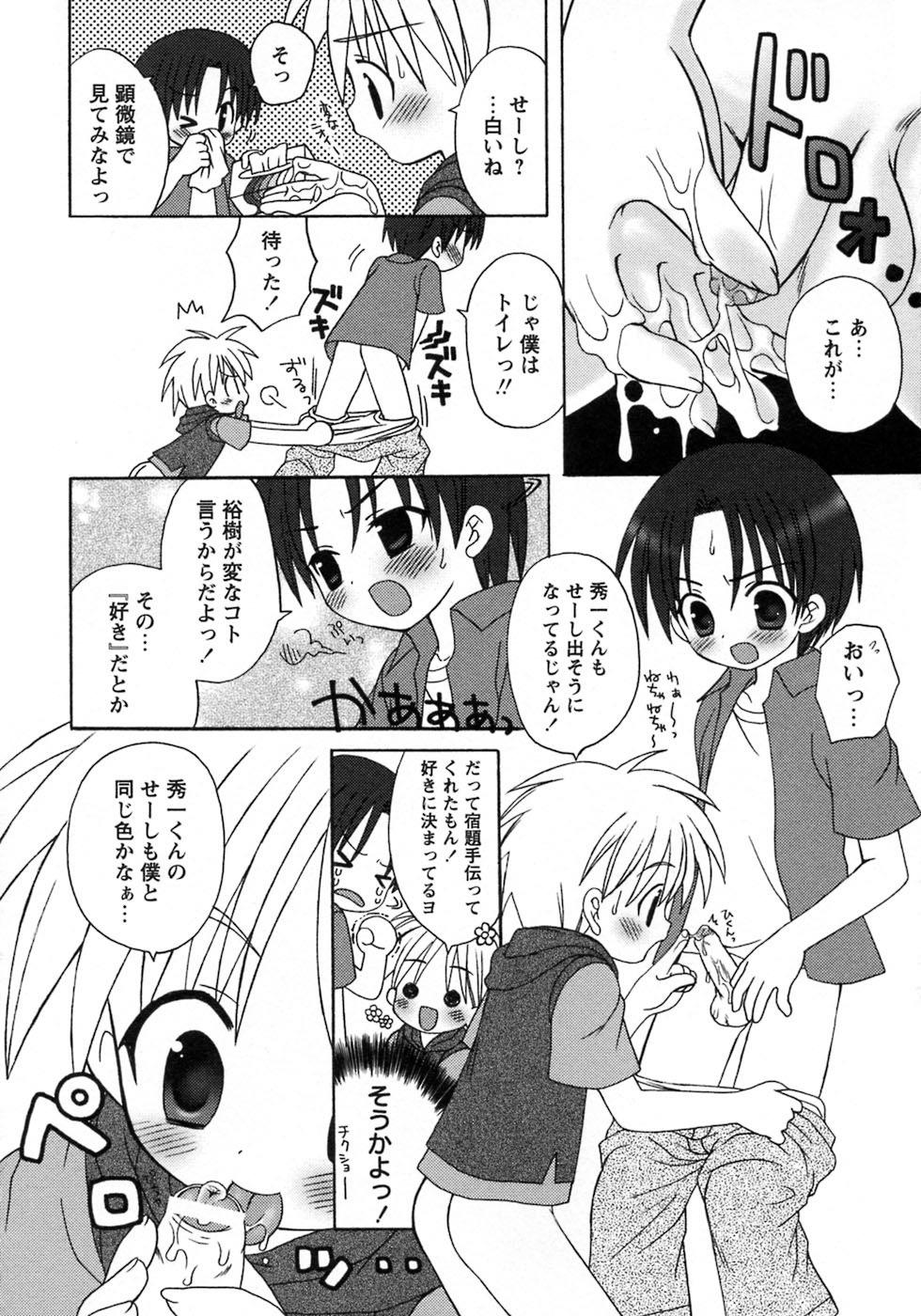 [アンソロジー] 少年愛の美学8・Theぼくらの夏休み