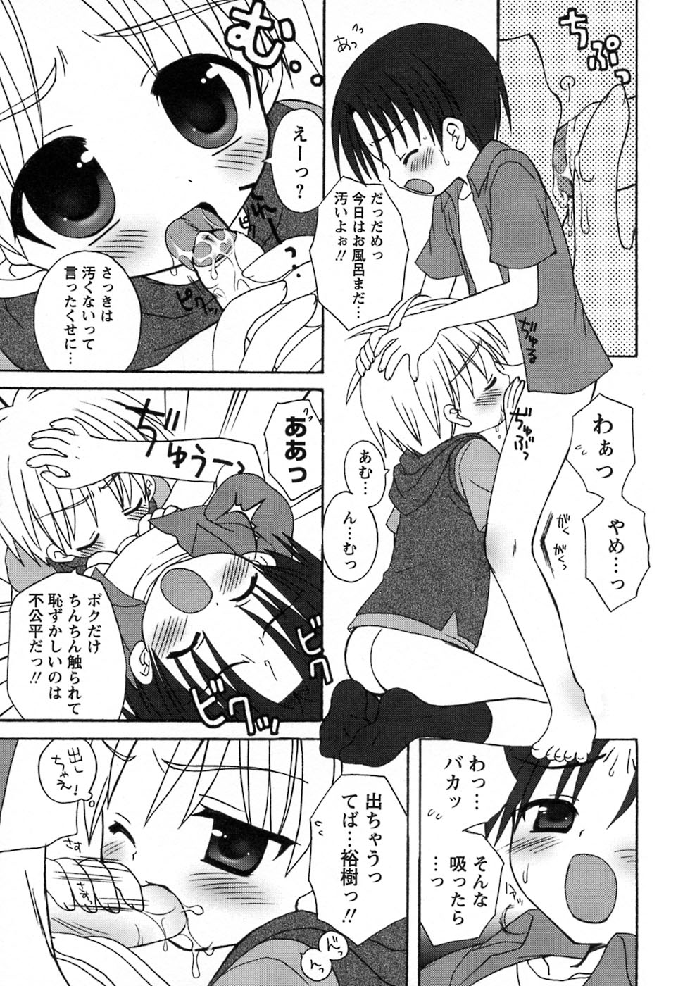 [アンソロジー] 少年愛の美学8・Theぼくらの夏休み