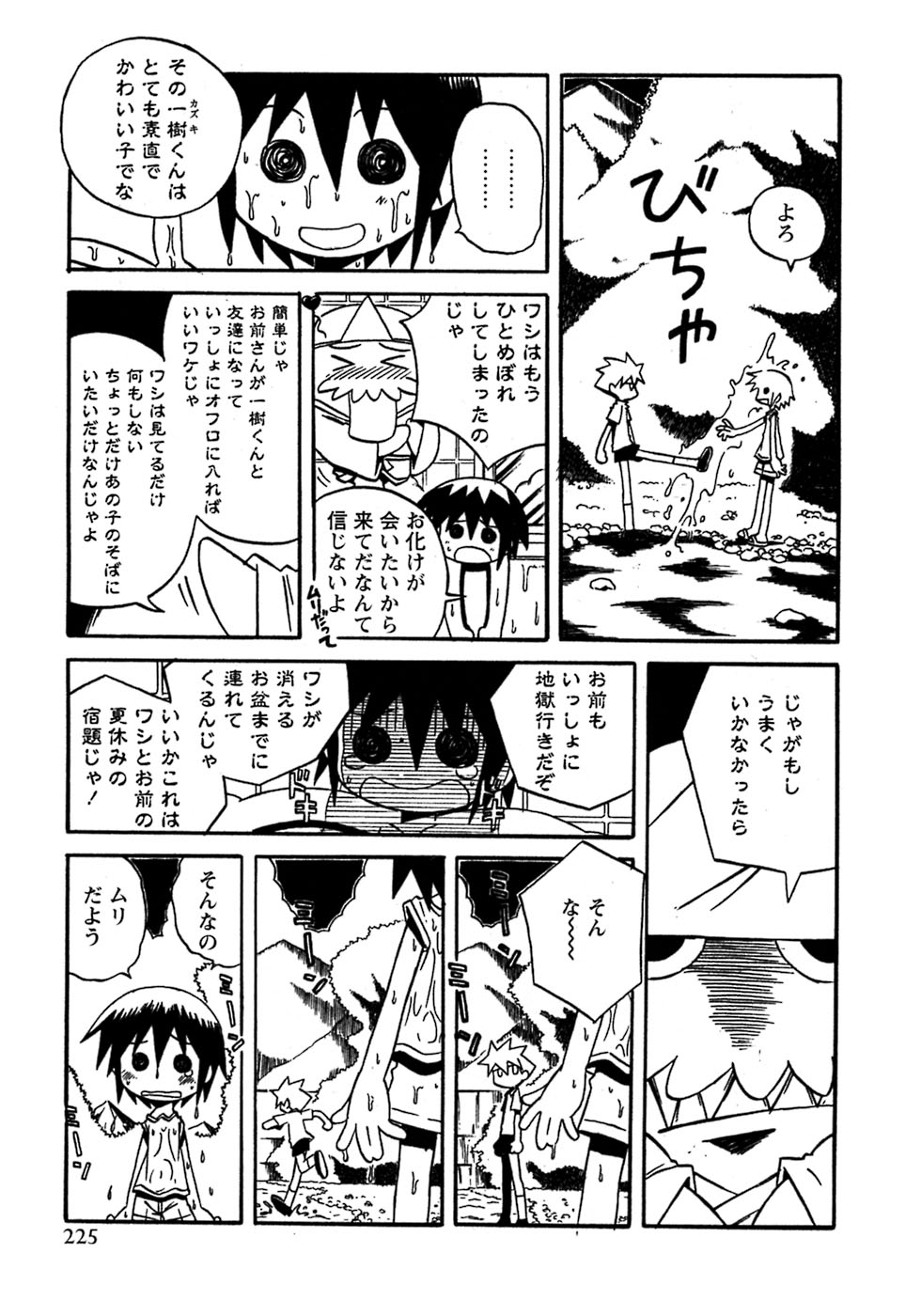 [アンソロジー] 少年愛の美学8・Theぼくらの夏休み