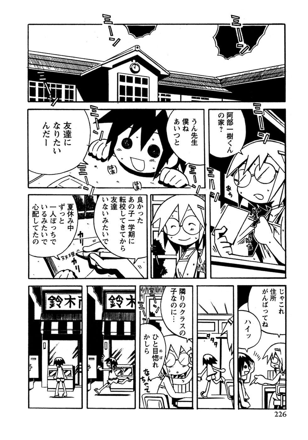 [アンソロジー] 少年愛の美学8・Theぼくらの夏休み