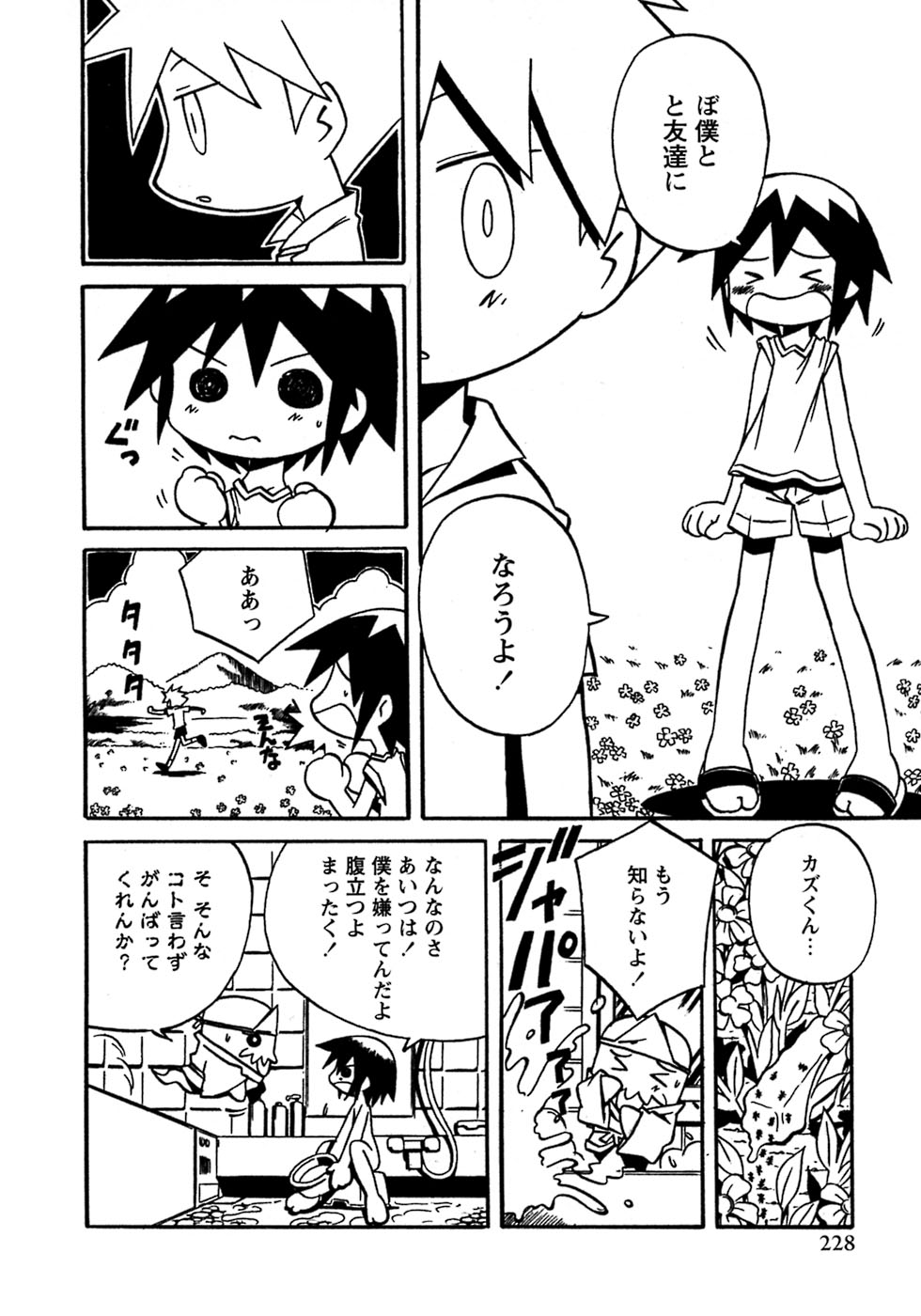 [アンソロジー] 少年愛の美学8・Theぼくらの夏休み