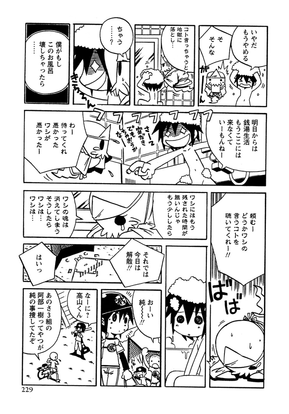[アンソロジー] 少年愛の美学8・Theぼくらの夏休み