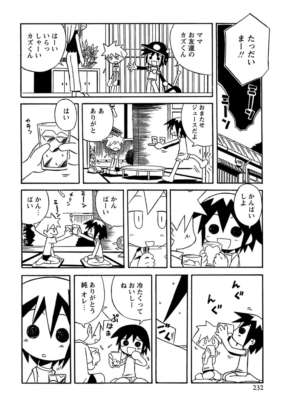 [アンソロジー] 少年愛の美学8・Theぼくらの夏休み