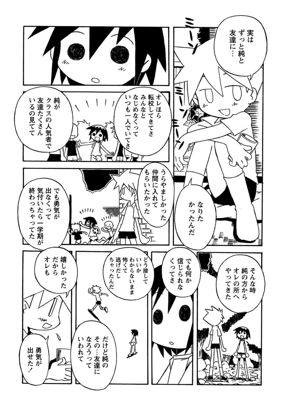 [アンソロジー] 少年愛の美学8・Theぼくらの夏休み