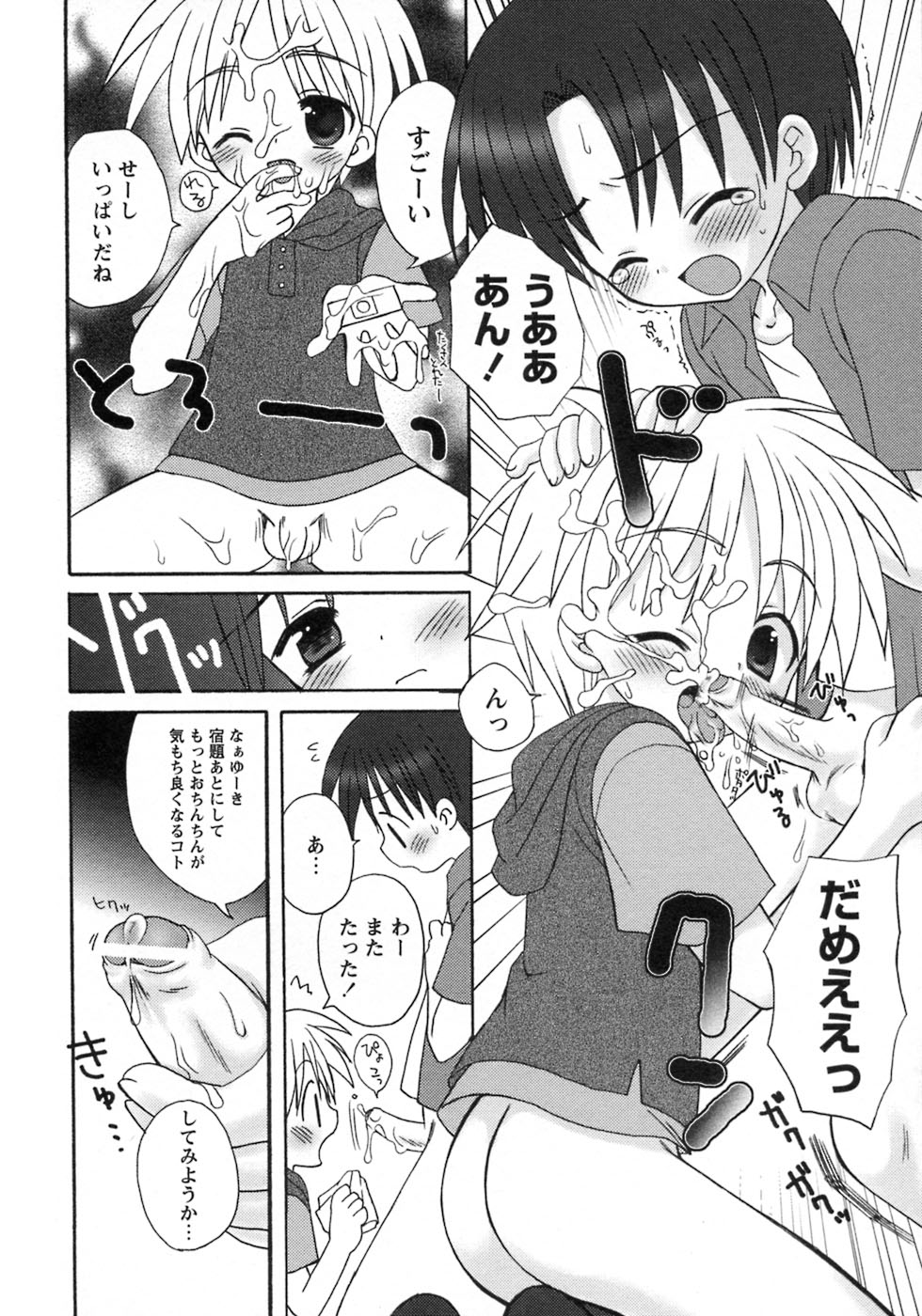 [アンソロジー] 少年愛の美学8・Theぼくらの夏休み