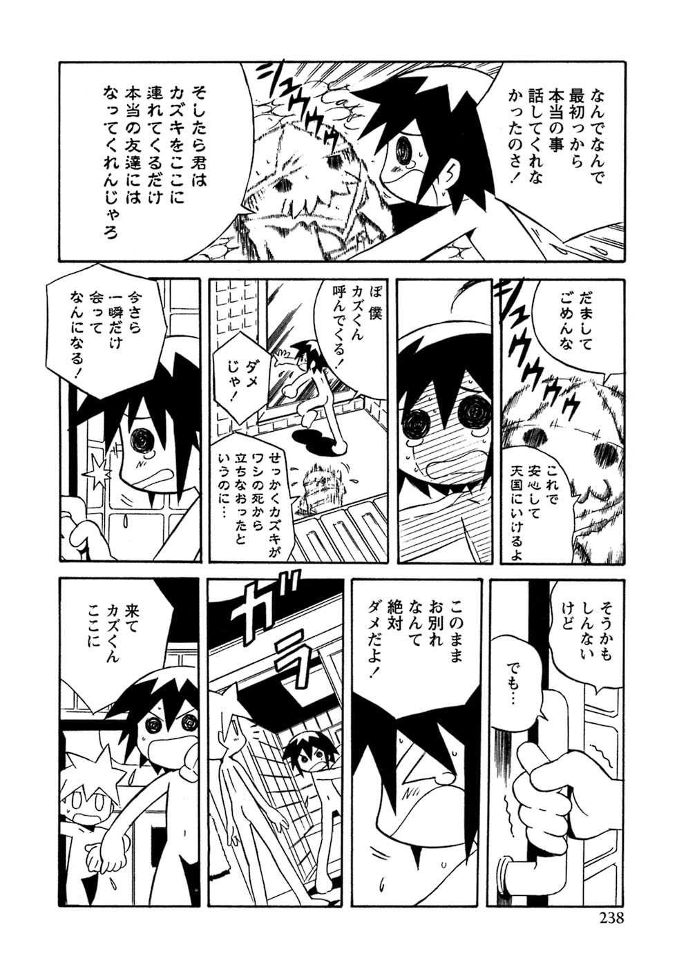 [アンソロジー] 少年愛の美学8・Theぼくらの夏休み