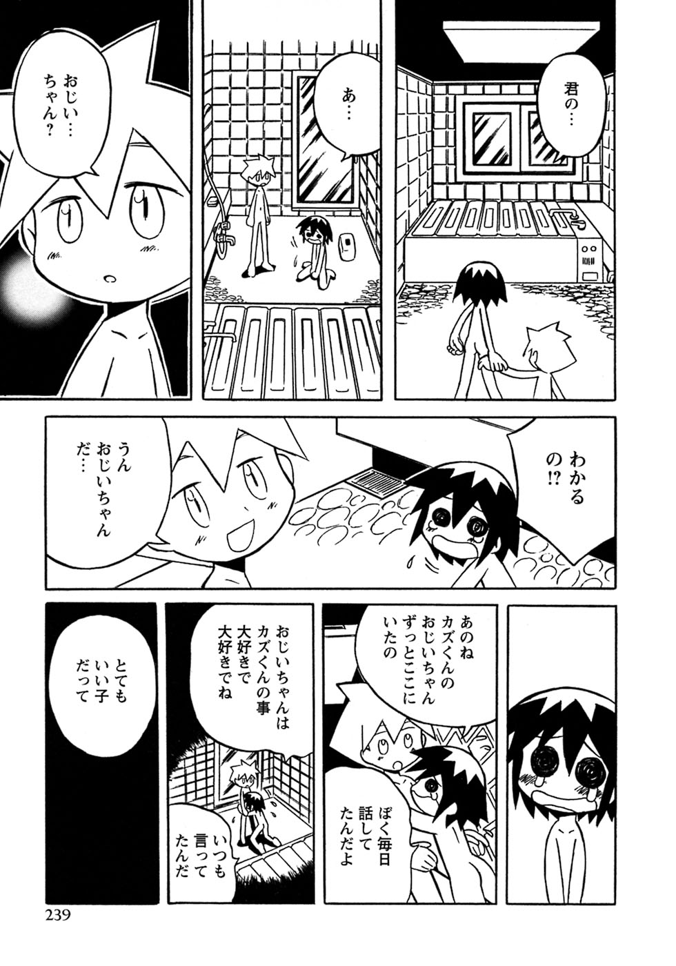 [アンソロジー] 少年愛の美学8・Theぼくらの夏休み