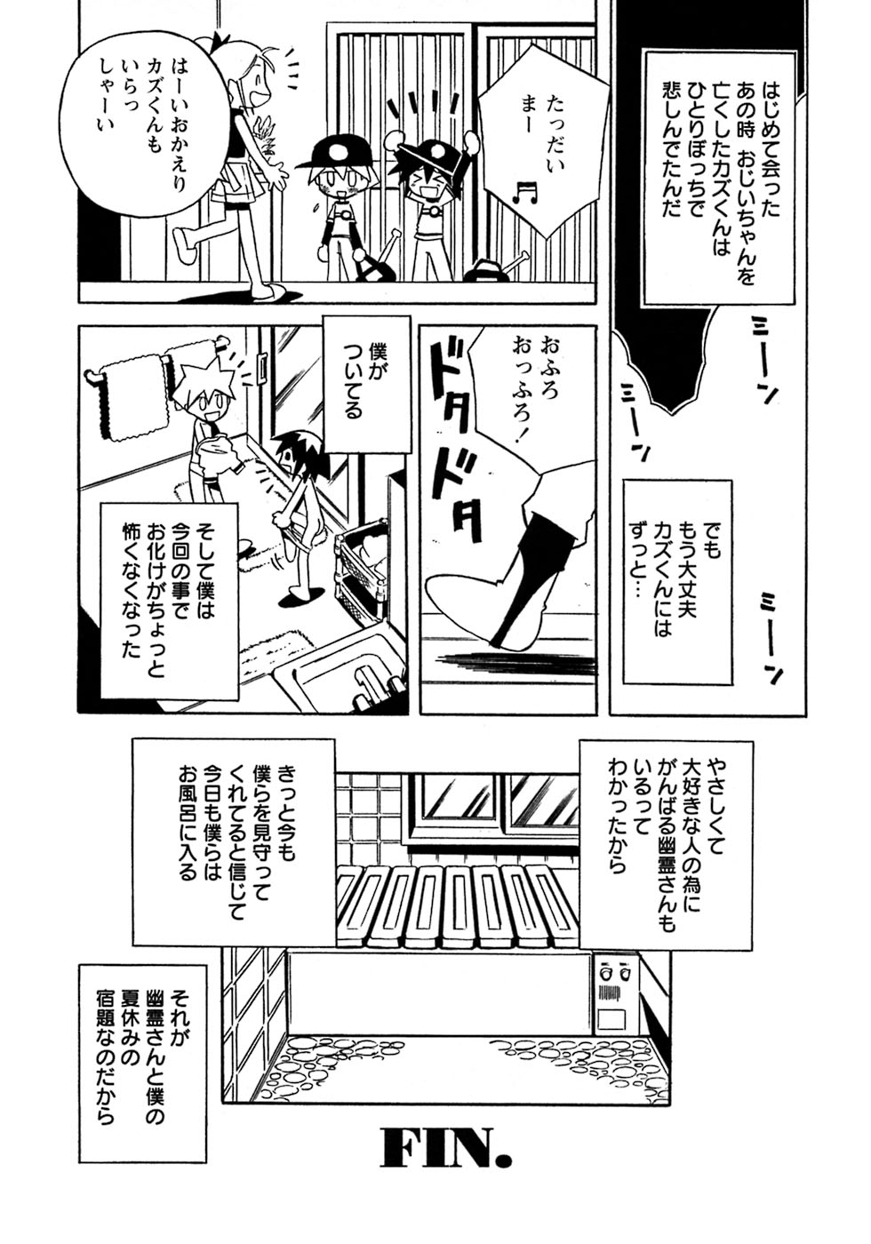 [アンソロジー] 少年愛の美学8・Theぼくらの夏休み