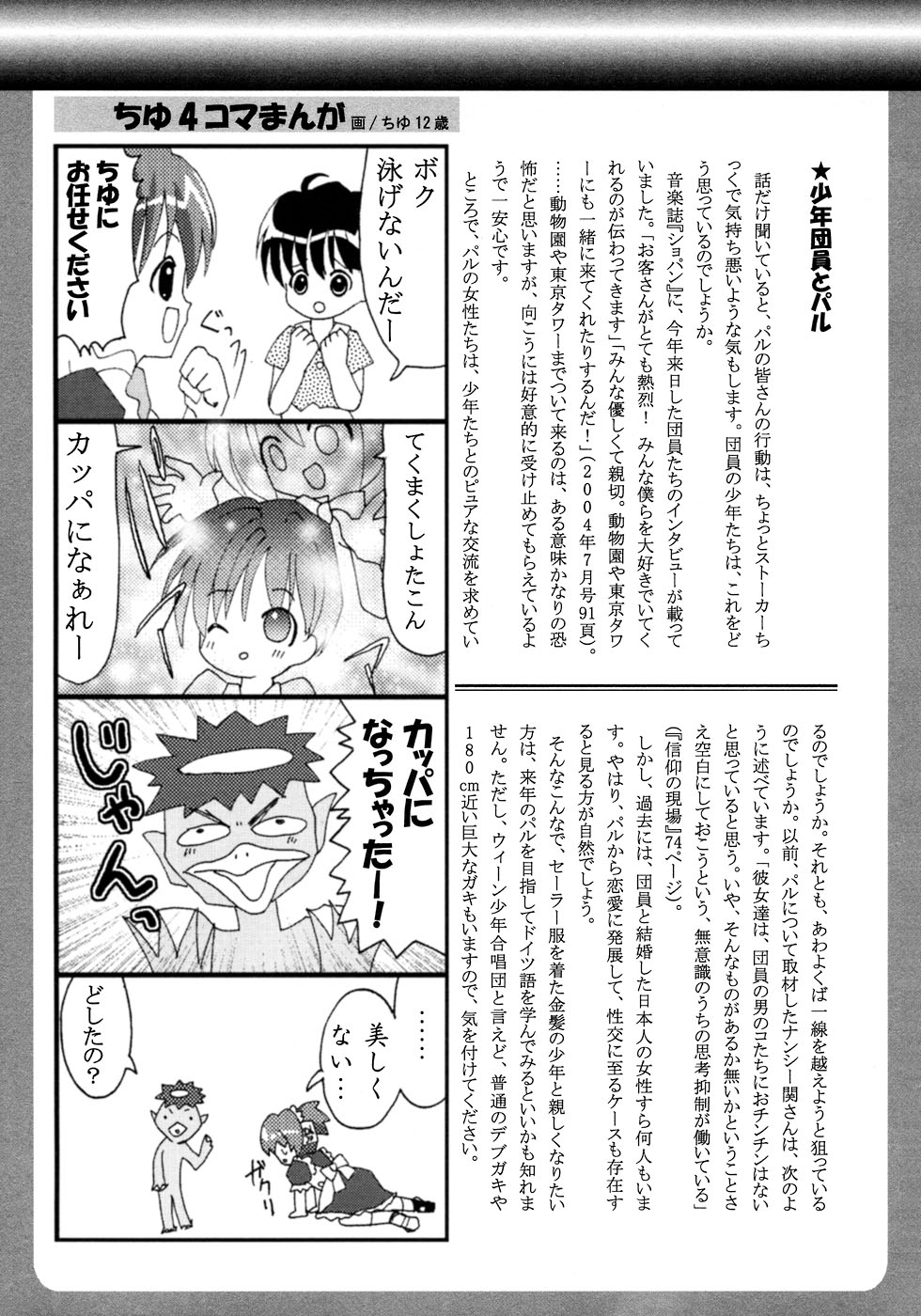[アンソロジー] 少年愛の美学8・Theぼくらの夏休み