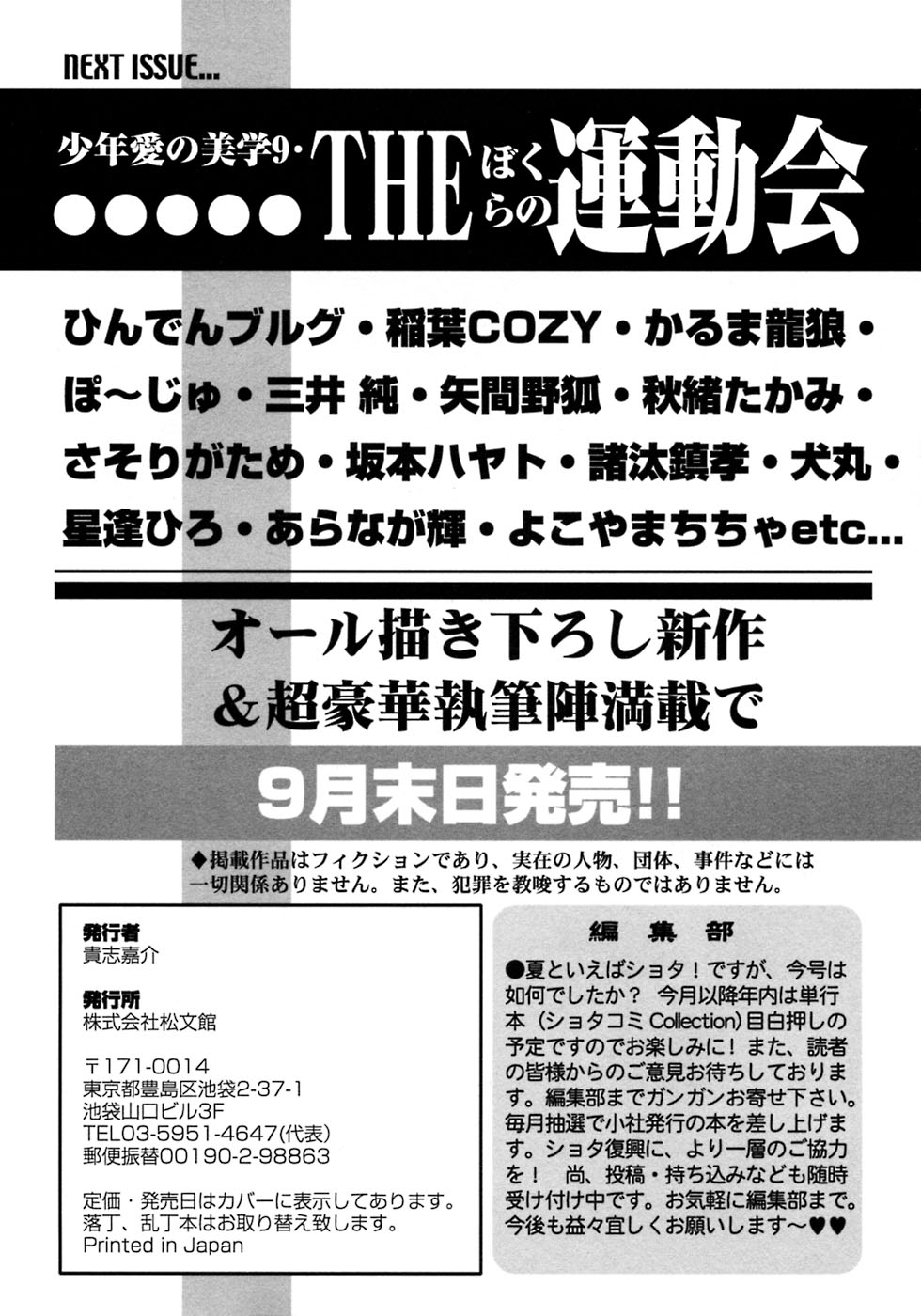 [アンソロジー] 少年愛の美学8・Theぼくらの夏休み