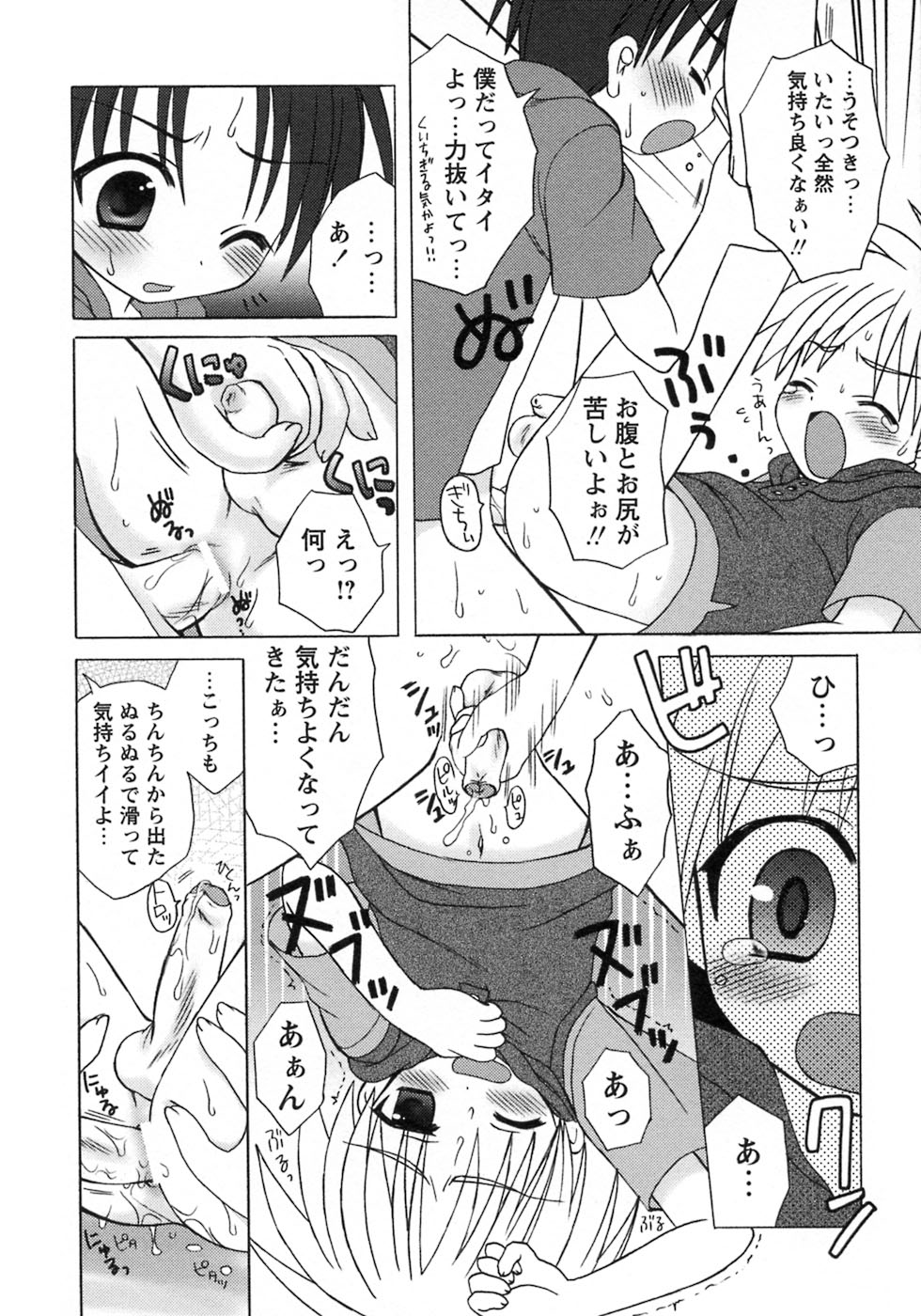 [アンソロジー] 少年愛の美学8・Theぼくらの夏休み