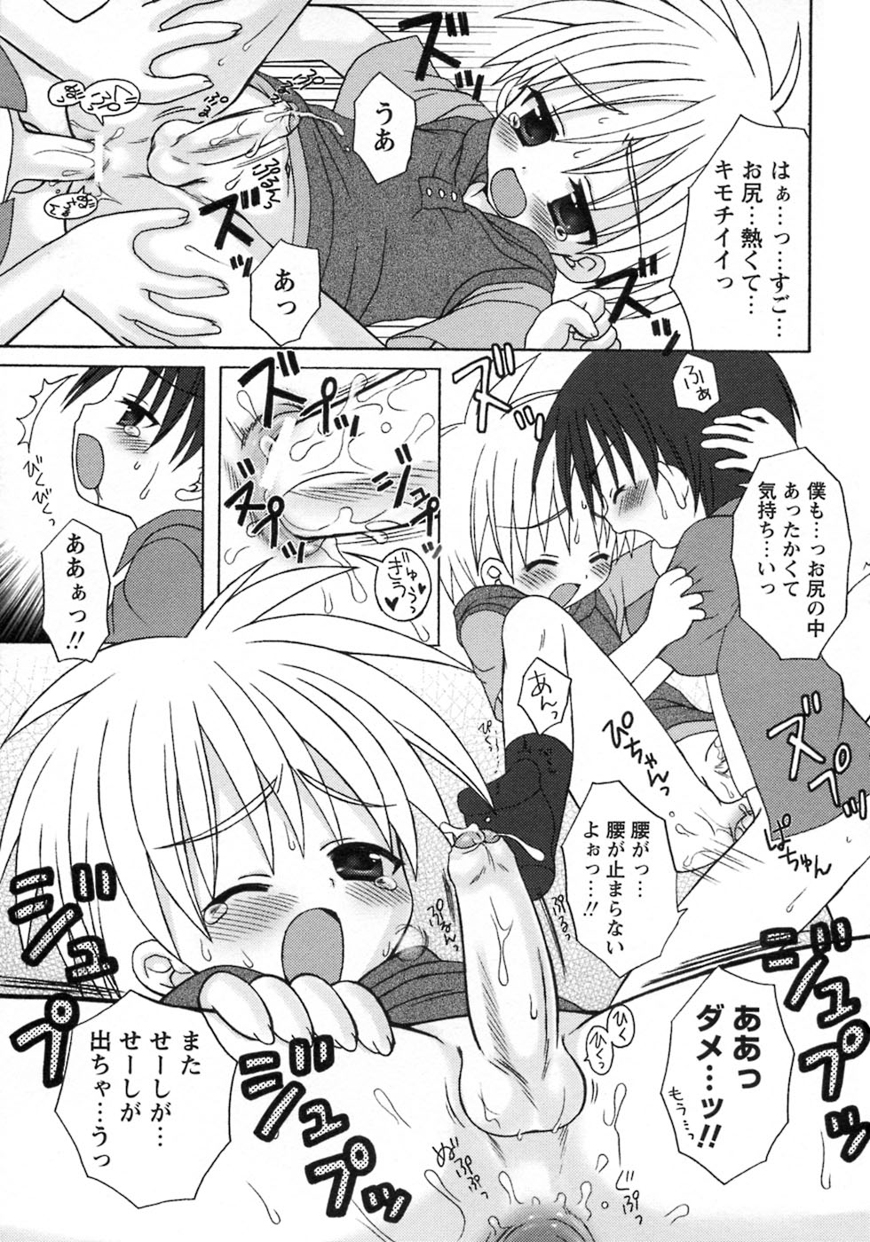 [アンソロジー] 少年愛の美学8・Theぼくらの夏休み
