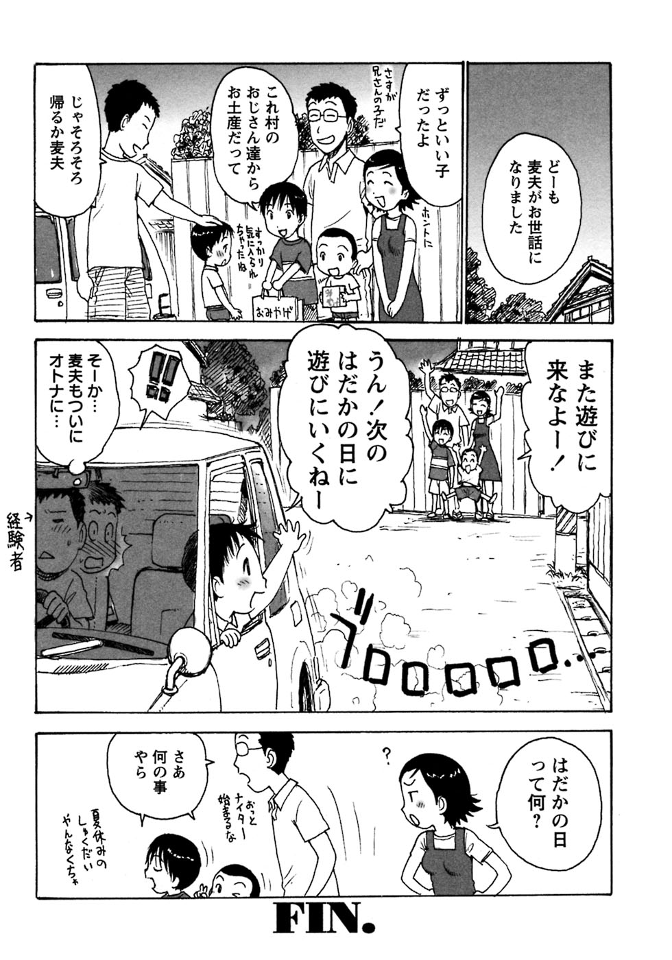 [アンソロジー] 少年愛の美学8・Theぼくらの夏休み