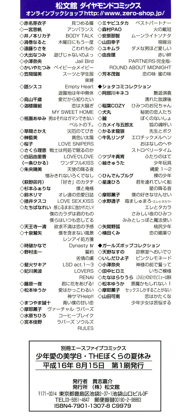 [アンソロジー] 少年愛の美学8・Theぼくらの夏休み