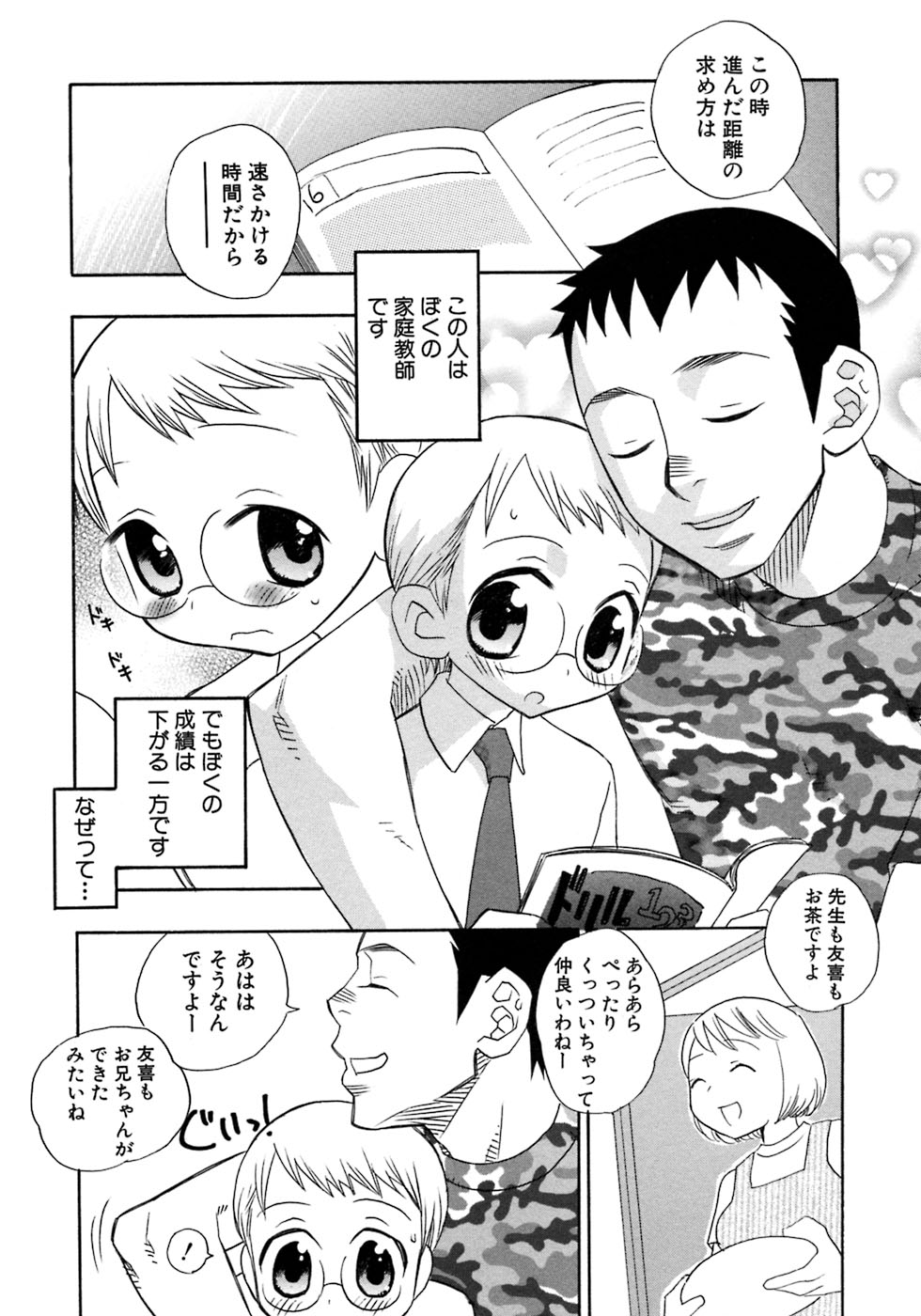 [アンソロジー] 少年愛の美学8・Theぼくらの夏休み